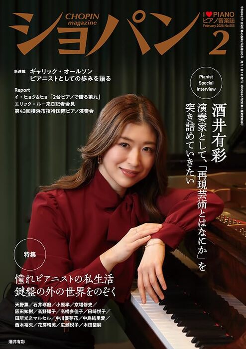 CHOPIN(ショパン)2026年02月号