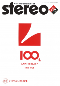 stereo(ステレオ)2026年02月号