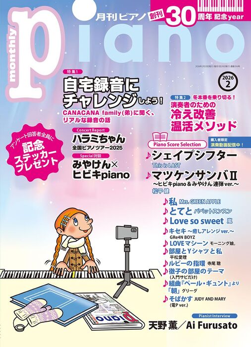 月刊 ピアノ 2026年02月号