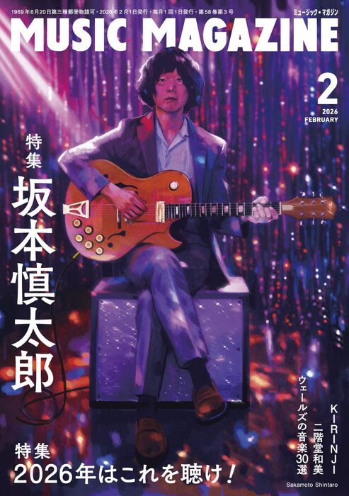 MUSIC MAGAZINE(ミュージック・マガジン)2026年02月号