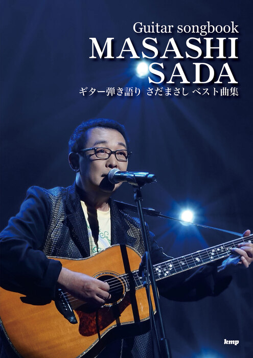 さだまさし/ベスト曲集