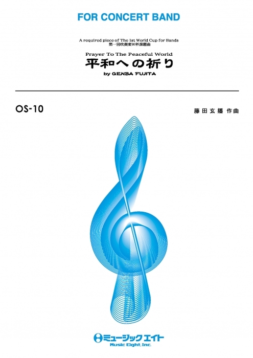 OS10 平和への祈り(Prayer To The Peaceful World)