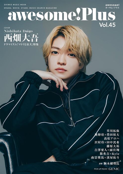 awesome! Plus(オーサム・プラス) Vol.45