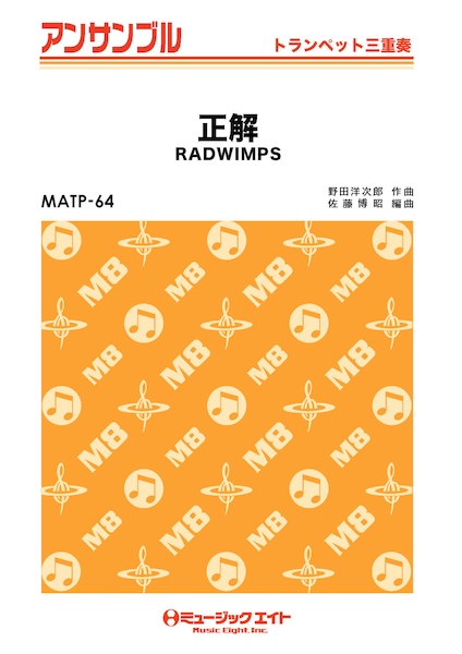 MATP64 正解/RADWIMPS