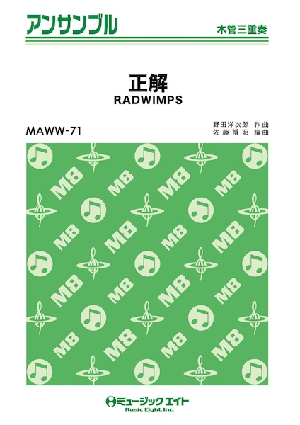 MAWW71 正解/RADWIMPS