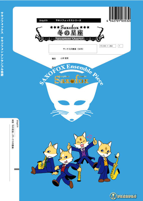 SFdy079 冬の星座(サックス4重奏)(Gr.C)