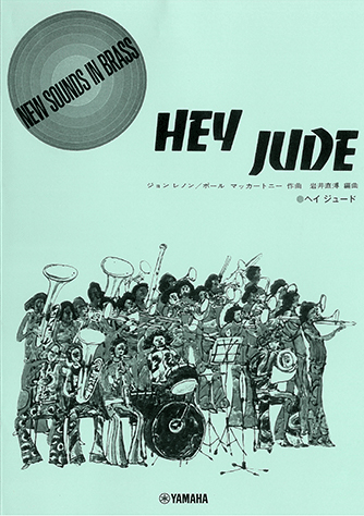 New Sounds in Brass第1集(復刻版)/ヘイ・ジュード