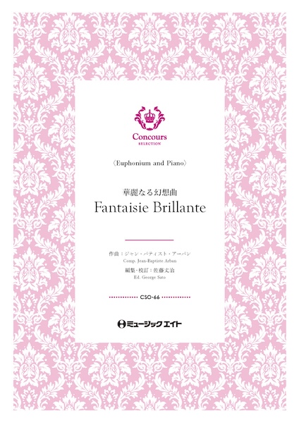 CSO66 華麗なる幻想曲(ユーフォニアム+ピアノ)(ジャン・バティスト・アルバン)【Fantaisie Brillante】