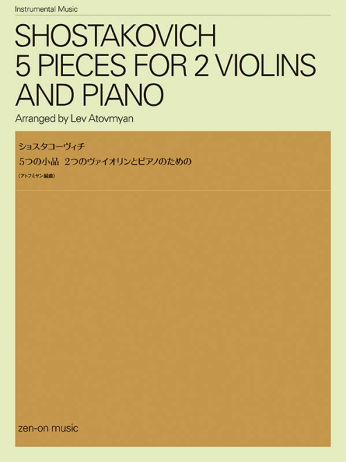ショスタコーヴィチ/2つのヴァイオリンとピアノのための5つの小品