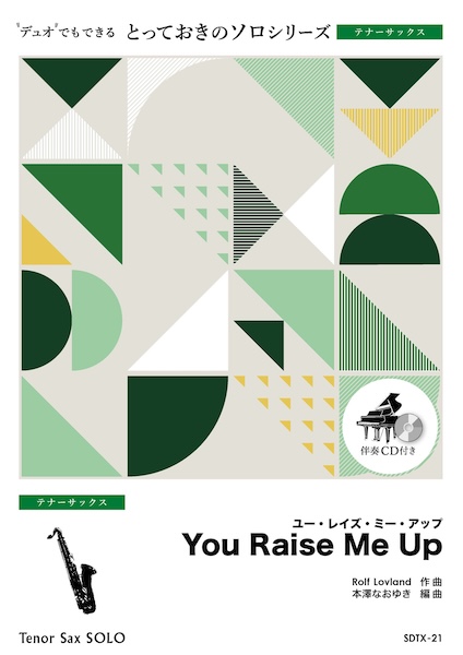 SDTX21 You Raise Me Up【テナーサックス ソロ】