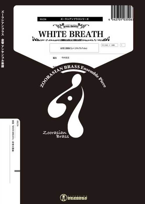 KA236 WHITE BREATH(金管5重奏)(Gr.C)