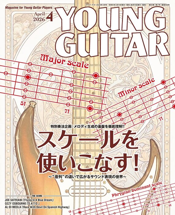 YOUNG GUITAR(ヤング・ギター)2026年04月号