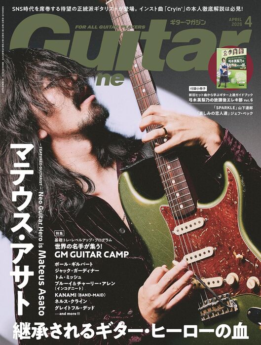 Guitar magazine(ギター・マガジン)2026年04月号