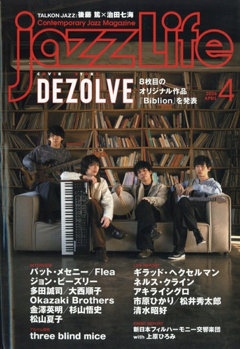 jazzLife(ジャズライフ)2026年04月号
