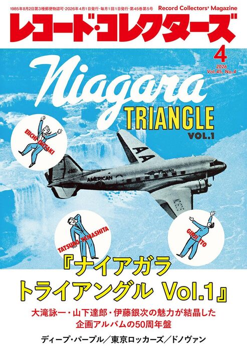 レコード・コレクターズ 2026年04月号