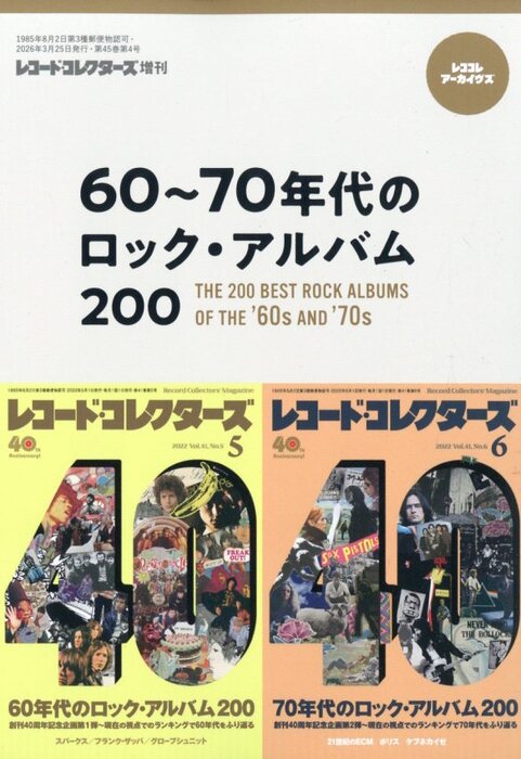60~70年代のロック・アルバム 200