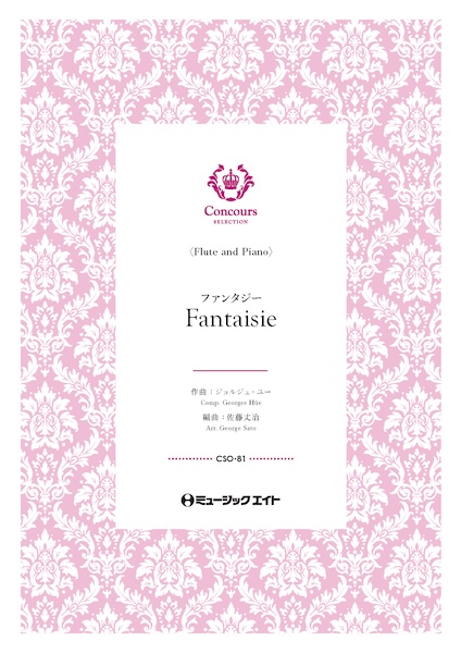 CSO81 ファンタジー(フルート+ピアノ)(ジョルジュ・ユー)【Fantaisie】