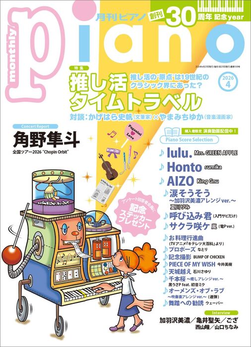 月刊 ピアノ 2026年04月号