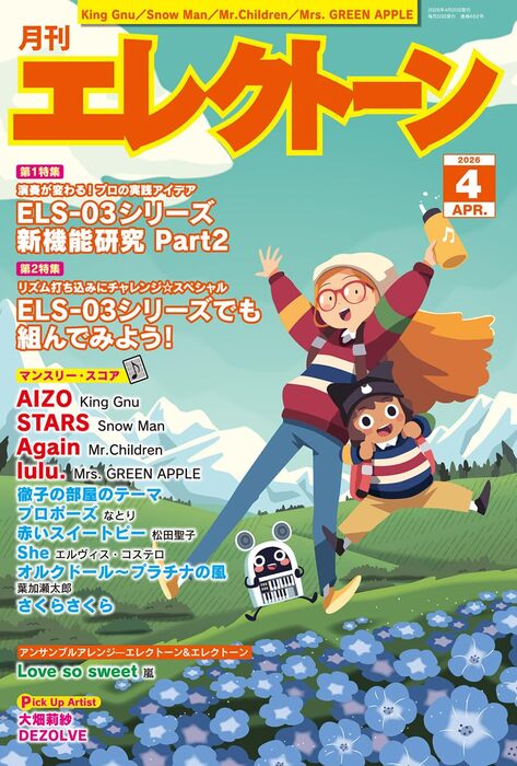月刊 エレクトーン 2026年04月号