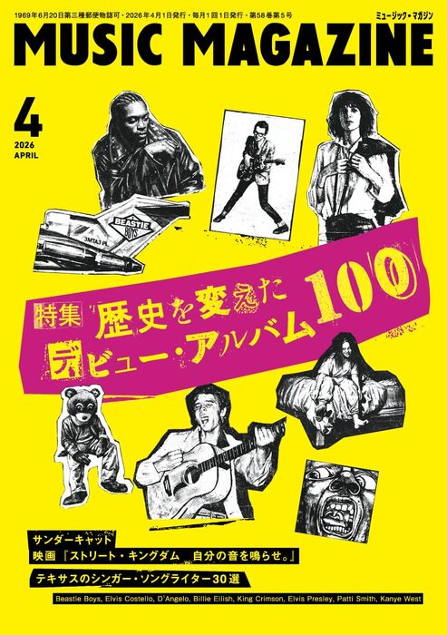 MUSIC MAGAZINE(ミュージック・マガジン)2026年04月号