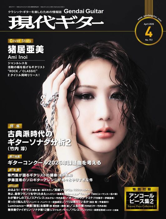 現代ギター(Gendai Guitar)2026年04月号