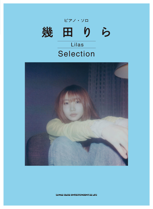 幾田りら/Selection